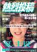 Enthusiastic (Japan) 9 (1993) magazine